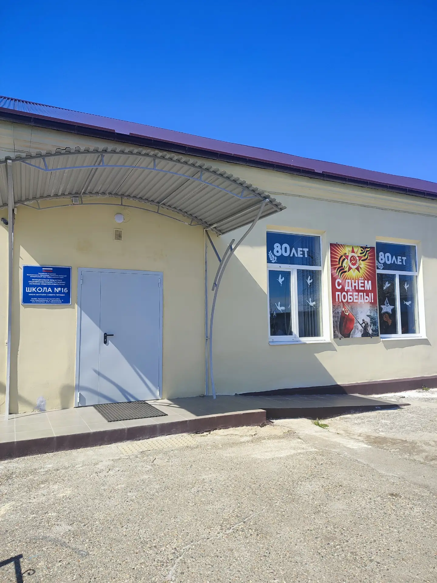 Иконка Канал МБОУ ООШ№16 имени А.С.Черныша — портал Max