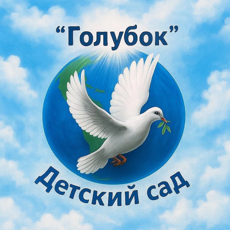 Иконка Канал МДОУ "Детский сад общеразвивающего вида № 12 "Голубок" — портал Max