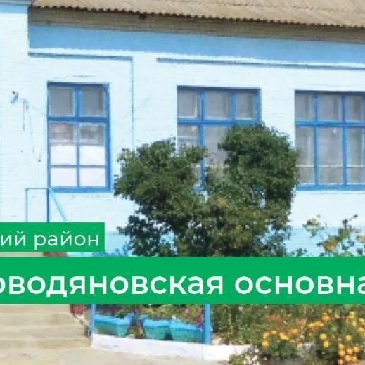 Иконка Канал МКОУ Горноводяновская ОШ — портал Max