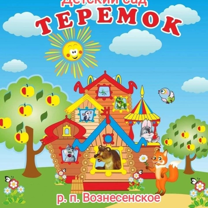 Аватар Канал МБДОУ детский сад "Теремок" — рейтинг Max