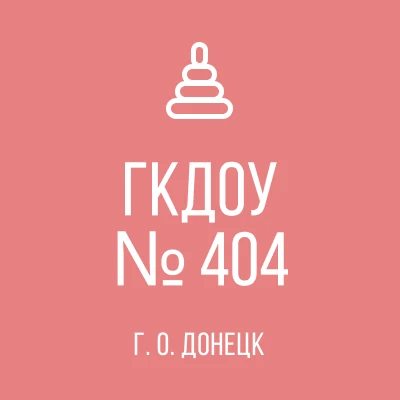 ГКДОУ "ДЕТСКИЙ САД 404" — Канал Макс рейтинг ГКДОУ "ДЕТСКИЙ САД 404"