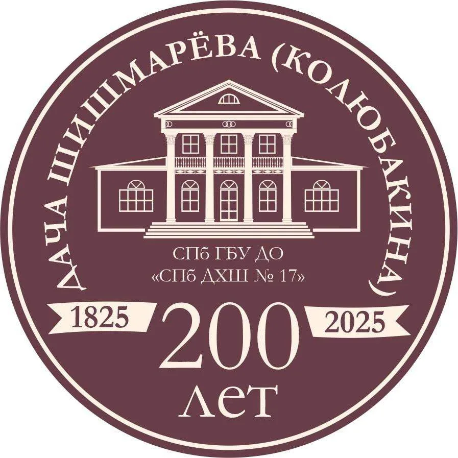 Иконка Канал СПб ГБУ ДО "СПб ДХШ № 17" — портал Max