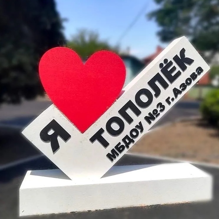 Иконка Канал МБДОУ №3 г.Азова "Тополек" — портал Max