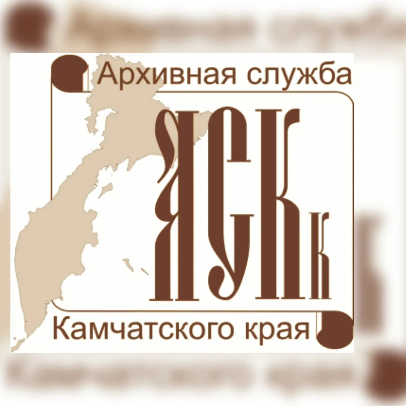 Иконка Канал Государственный архив Камчатского края — портал Max