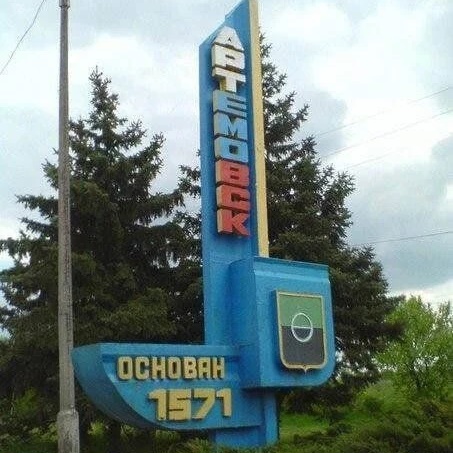 Иконка Канал Артемовск - Обстановка в городе. — портал Max