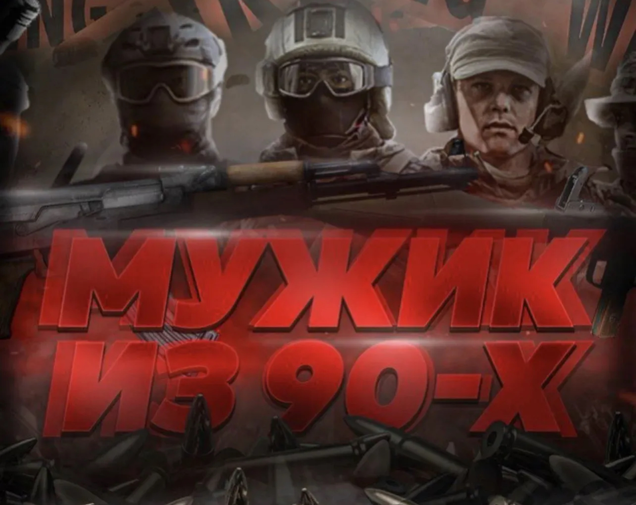 Аватар Группа Мужик из 90-х чат ! — рейтинг Max