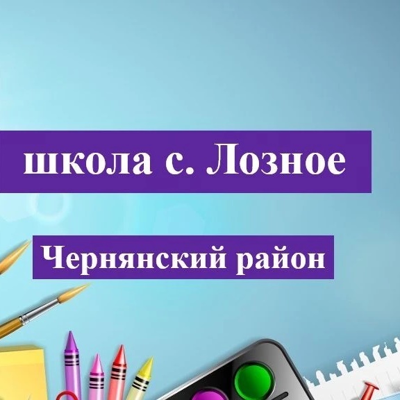 Иконка Канал МБОУ "СОШ с. Лозное" — портал Max