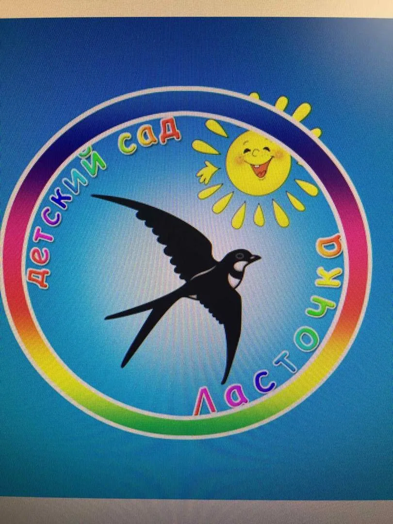 Иконка Канал МБДОУ ДЕТСКИЙ САД №5 "ЛАСТОЧКА" Г.ПАВЛОВО — портал Max