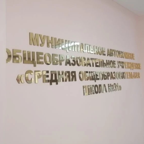 Иконка Канал МАОУ "СОШ № 31" г.о. Череповец — портал Max