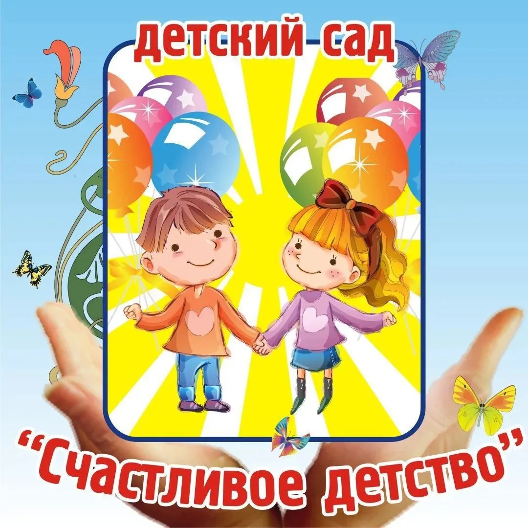 Иконка Канал МАДОУ ЦРР д/с №2 "Счастливое детство" — портал Max