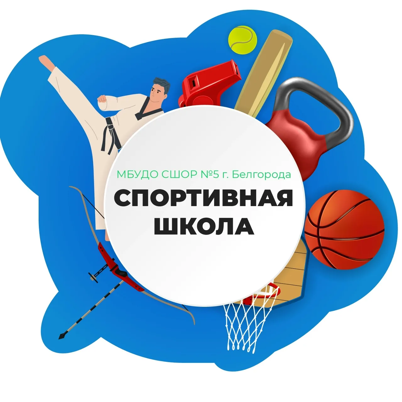 Иконка Канал МБУДО СШОР N 5 г. Белгорода — портал Max