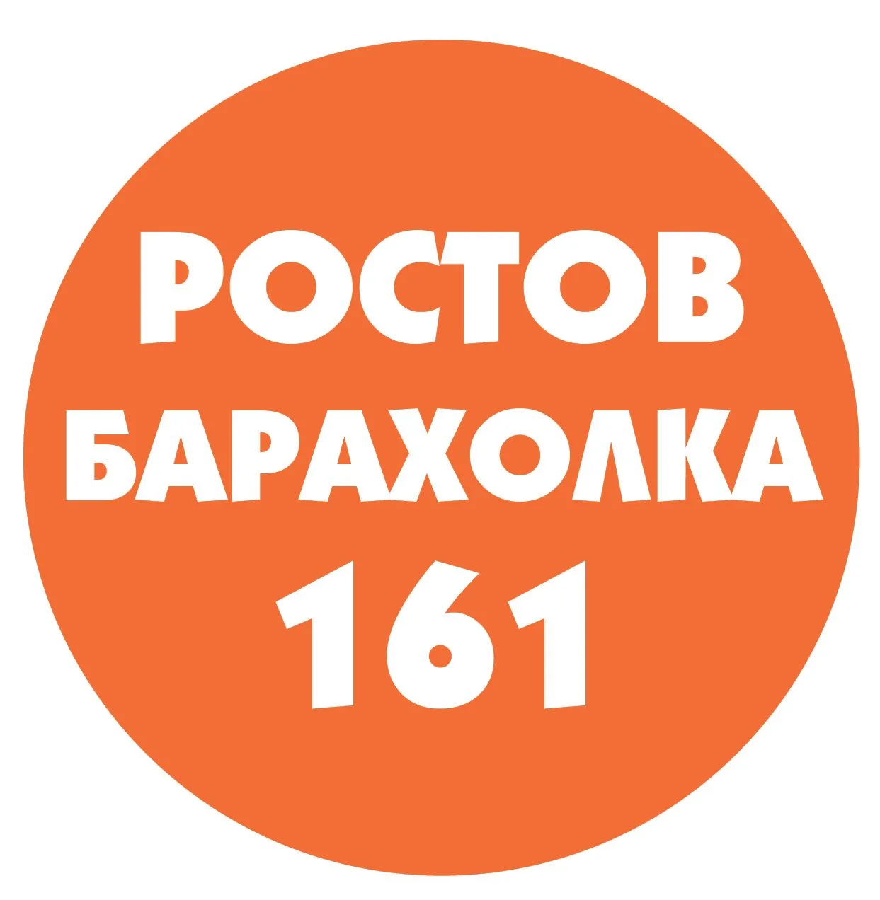 Иконка Канал БАРАХОЛКА РОСТОВ, ТАГАНРОГ, БАТАЙСК, АЗОВ — портал Max