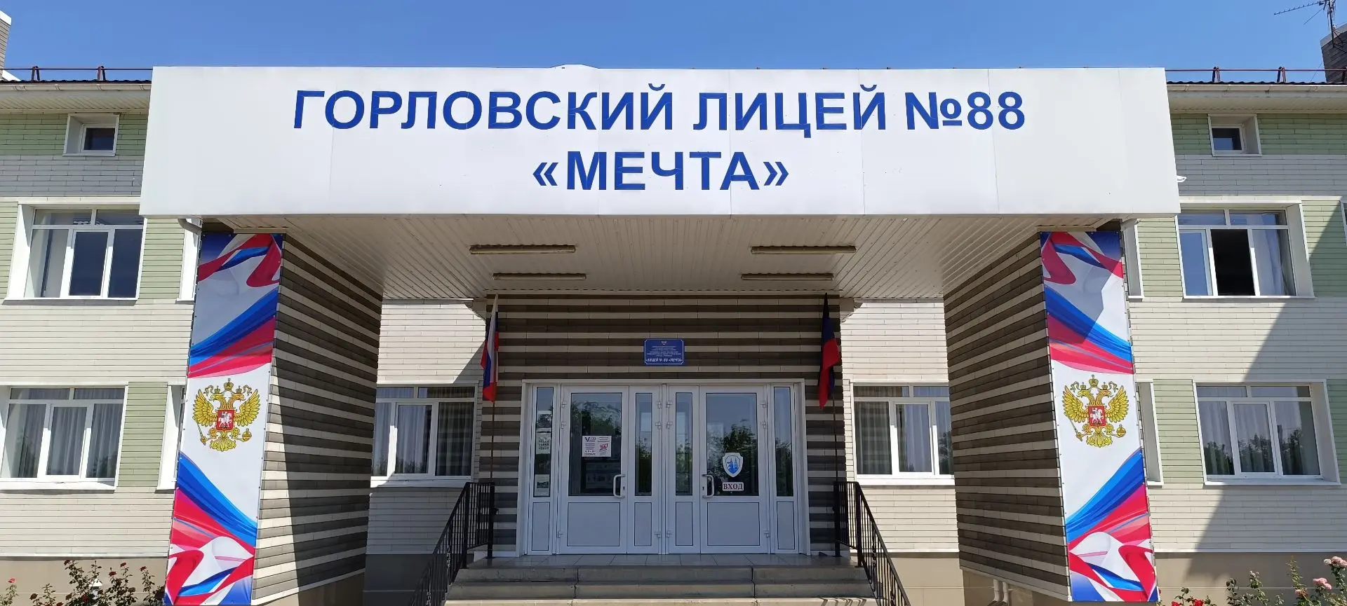 Иконка Канал ГБОУ «ЛИЦЕЙ № 88 «МЕЧТА» Г.О. ГОРЛОВКА» — портал Max