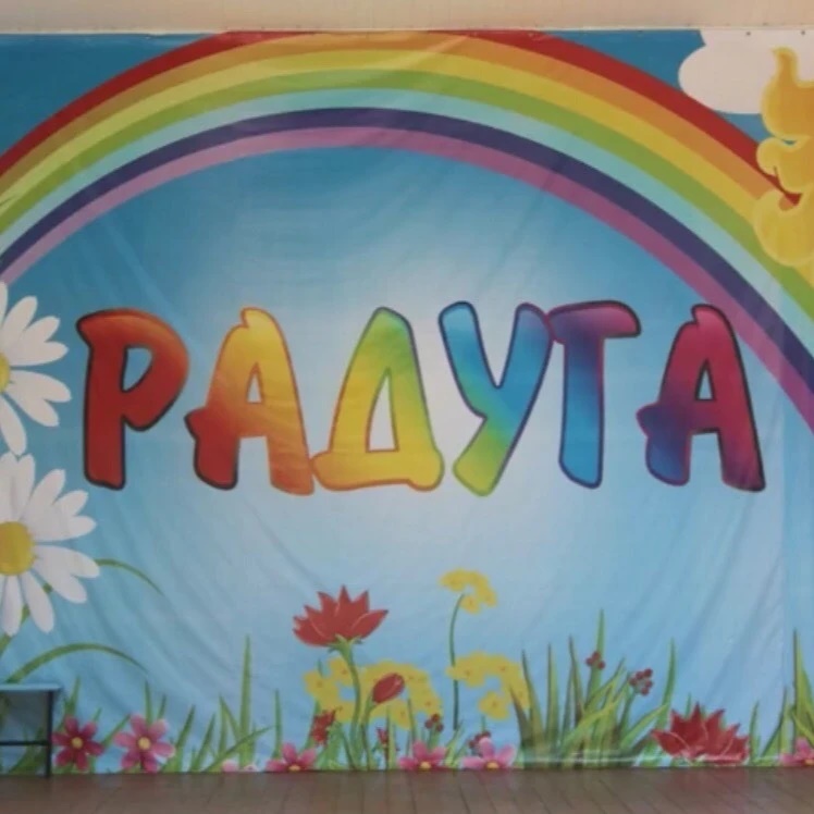 Иконка Канал МБУ ДЗОЛ "Радуга" — портал Max