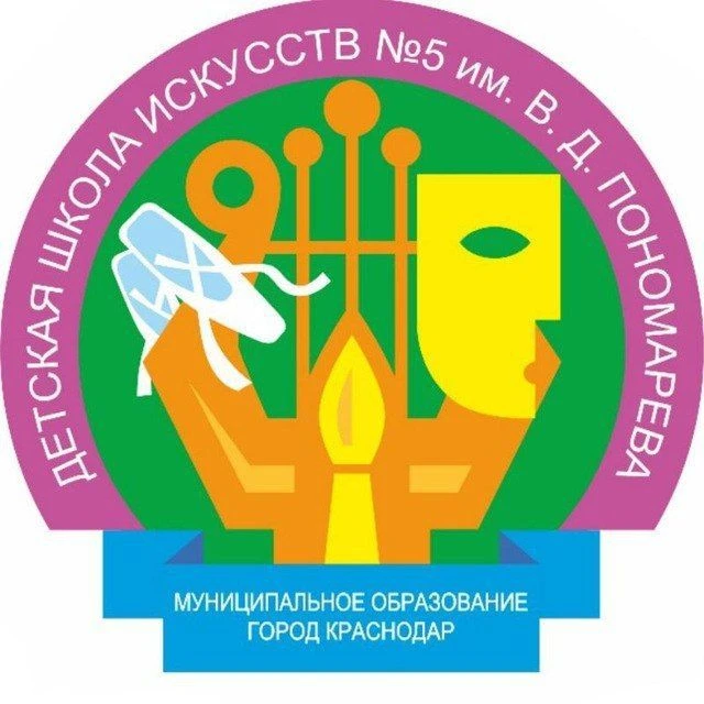 ДШИ №5 им. В.Д. Пономарева — Канал Макс рейтинг ДШИ №5 им. В.Д. Пономарева