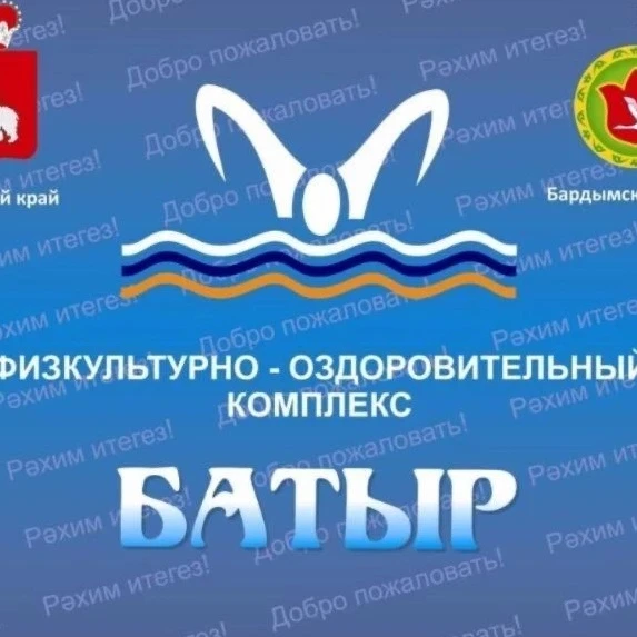 Иконка Канал МАУ ДО "Детско-юношеская спортивная школа" Бардымского МО — портал Max