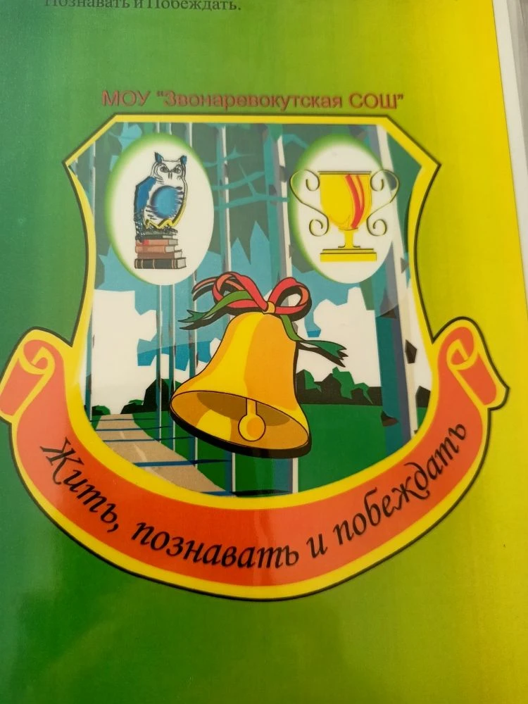 Иконка Канал МБОУ "Звонаревокутская СОШ" — портал Max