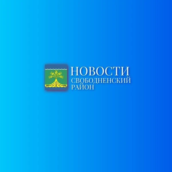 Новости Свободненского района. Пресс-служба — Канал Макс рейтинг Новости Свободненского района. Пресс-служба