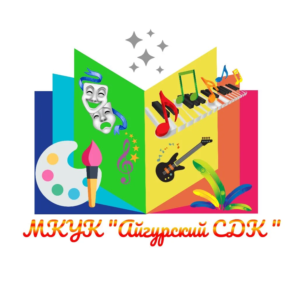 Иконка Канал МКУК "Айгурский сельский Дом культуры" — портал Max