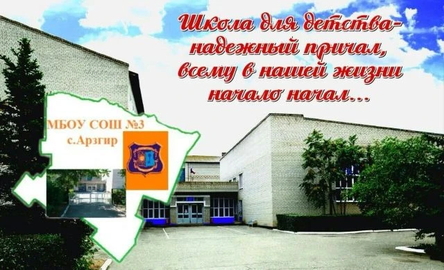 Иконка Канал МБОУ СОШ №3 с.Арзгир — портал Max