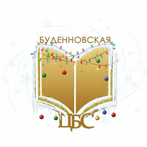 Иконка Канал Буденновская библиотечная система — портал Max