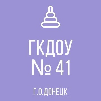 Иконка Канал ГКДОУ "ДЕТСКИЙ САД № 41 Г.О. ДОНЕЦК" ДНР — портал Max