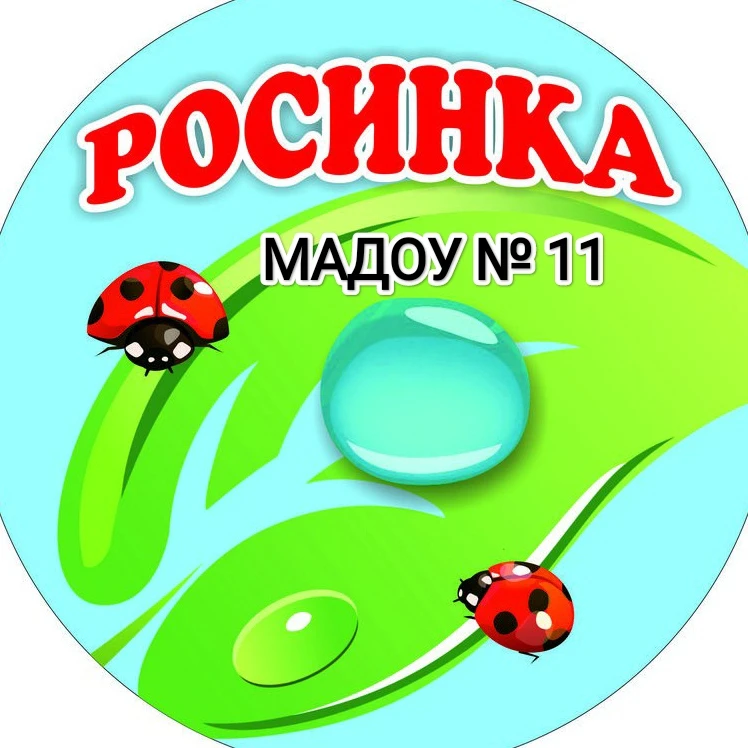 МАДОУ №11 "Росинка" г.Армавир — Канал Макс рейтинг МАДОУ №11 "Росинка" г.Армавир