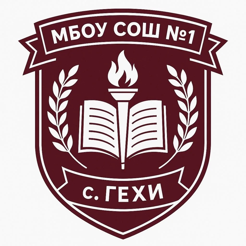 Официальный канал 📋МБОУ "СОШ №1 с.Гехи" — Канал Макс рейтинг Официальный канал 📋МБОУ "СОШ №1 с.Гехи"