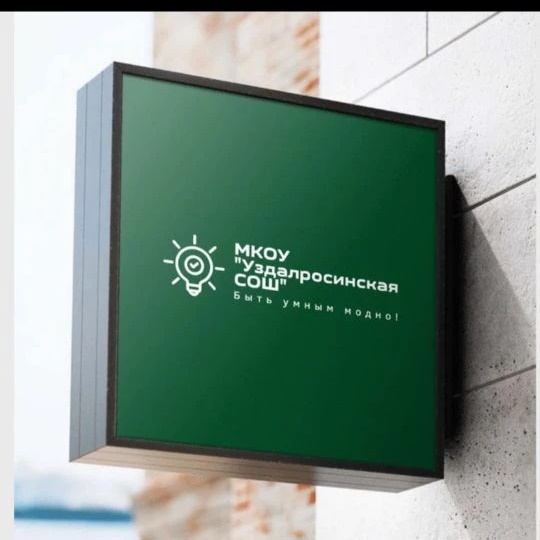 Иконка Канал МКОУ "Уздалросинская СОШ" — портал Max