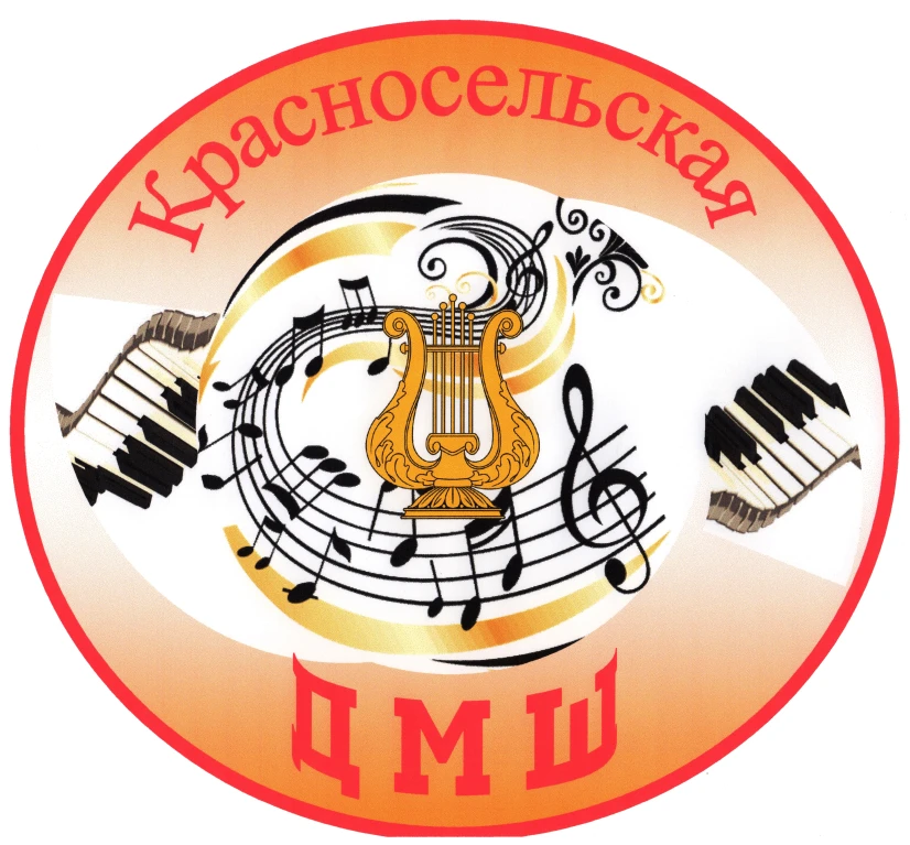 Иконка Канал МБОУДО Красносельская ДМШ — портал Max