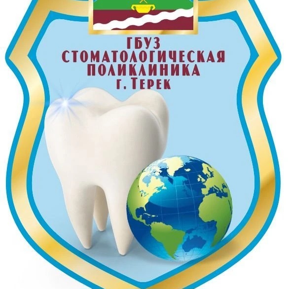 Иконка Канал ГБУЗ "Стоматологическая поликлиника" г. Терек — портал Max