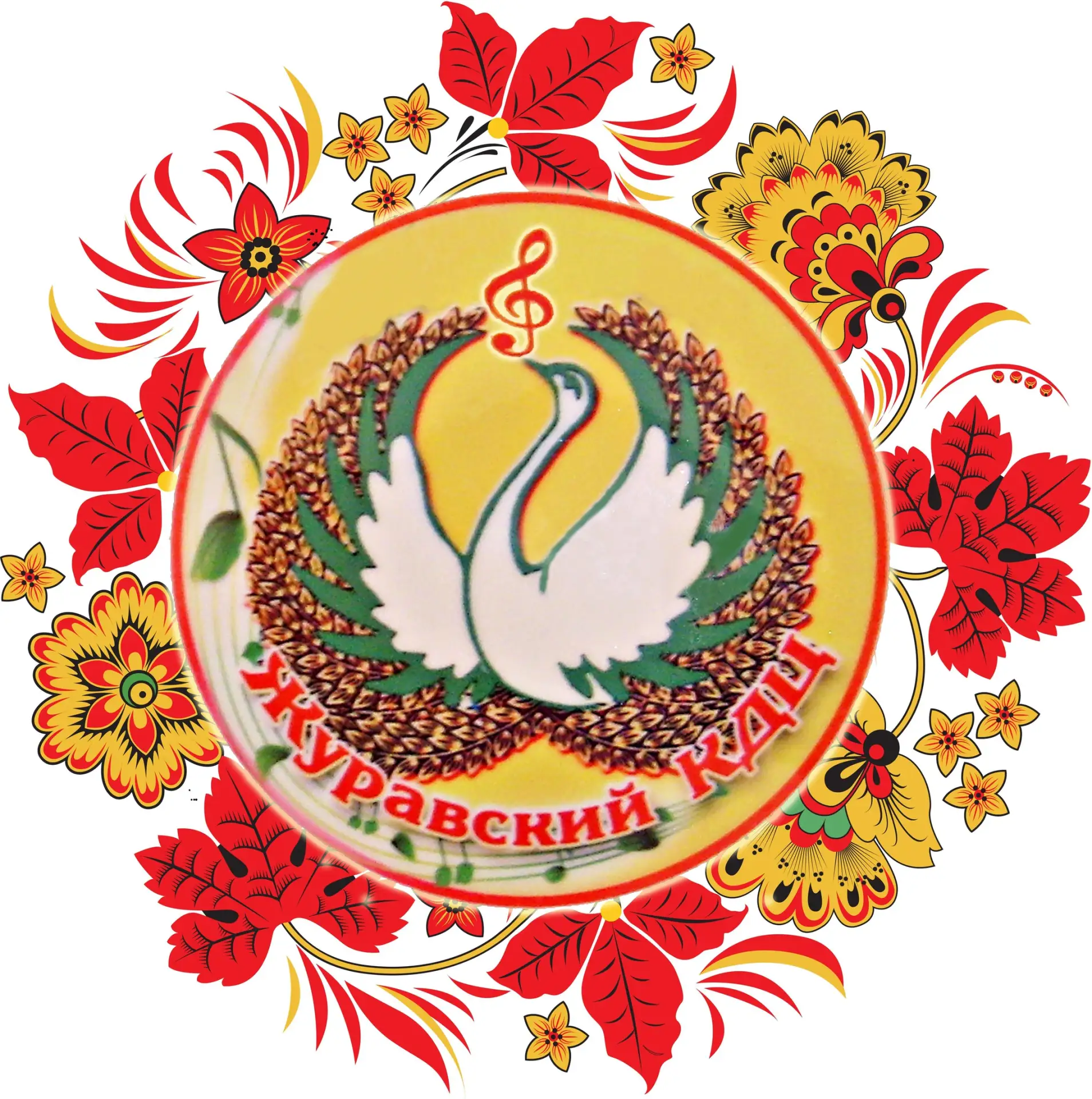 Иконка Канал МКУК "Журавский КДЦ" — портал Max