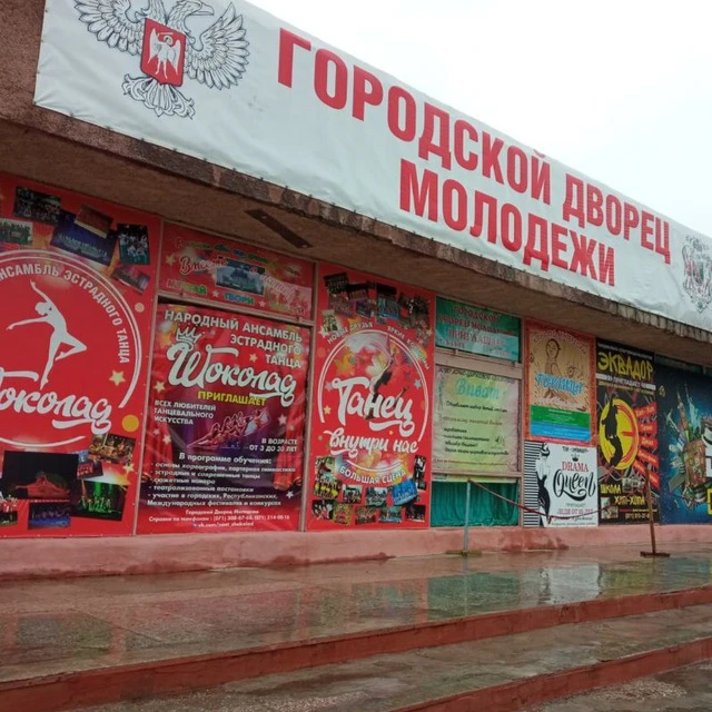 Иконка Канал МБУ "Городской Дворец Молодежи" — портал Max