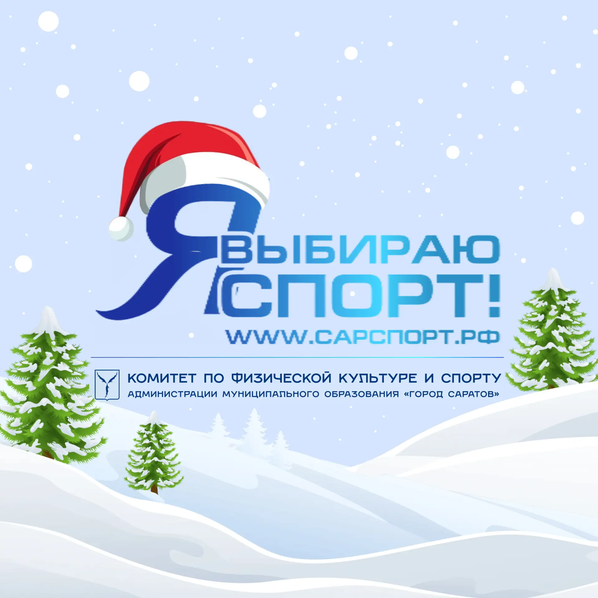 Иконка Канал Комитет по физической культуре и спорту администрации муниципального образования "Город Саратов" — портал Max