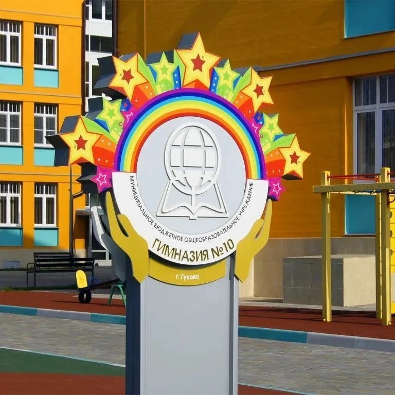 Иконка Канал МБОУ Гимназия # 10 г. Гуково — портал Max