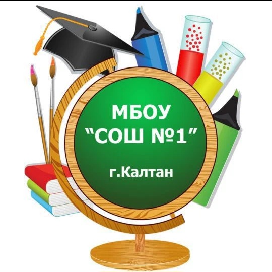 Иконка Канал МБОУ "СОШ №1" Калтан — портал Max