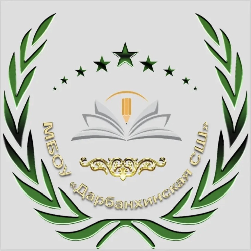 Иконка Канал МБОУ "Дарбанхинская СШ" — портал Max