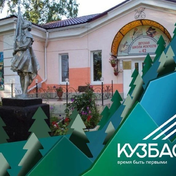 Иконка Канал МБУ ДО "Детская школа искусств №42" — портал Max