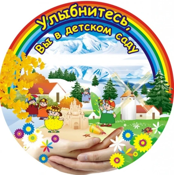 Иконка Канал МБДОУ детский сад комбинированного вида № 8 села Успенского — портал Max