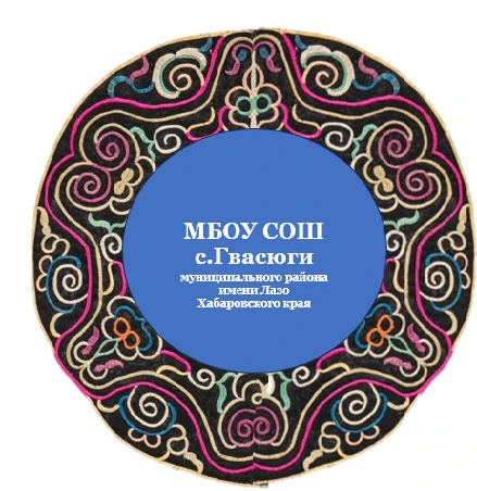 МБОУ СОШ с.Гвасюги — Канал Макс рейтинг МБОУ СОШ с.Гвасюги