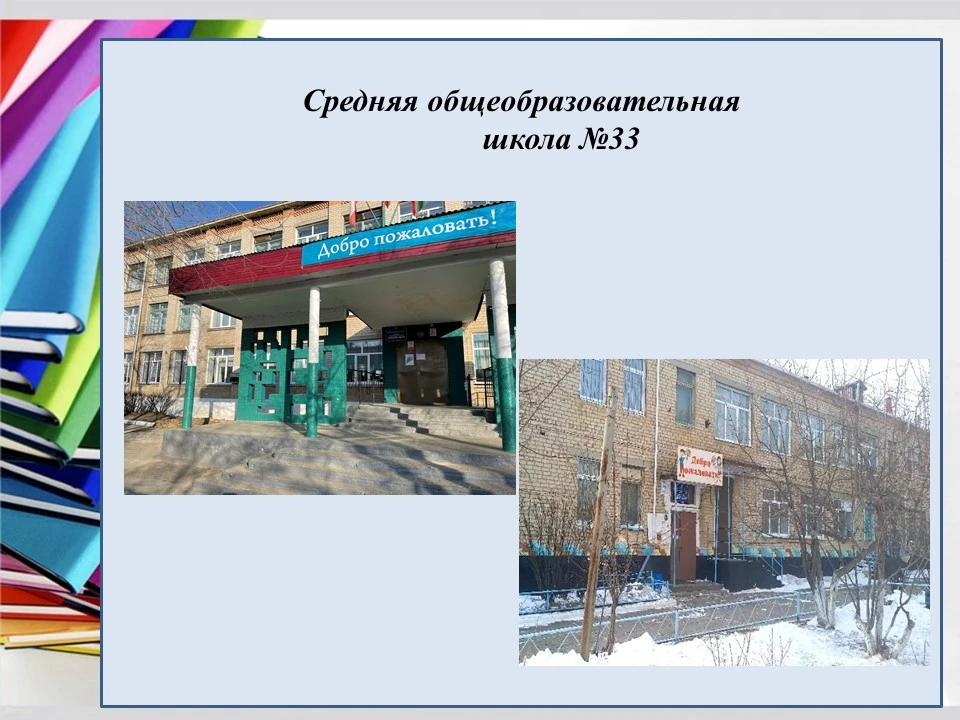 Иконка Канал МБОУ "СОШ №33" г. Чита - официальный канал — портал Max