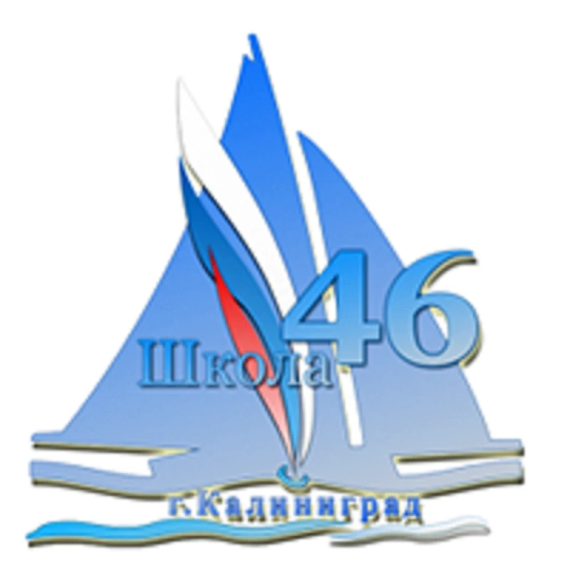 Иконка Канал Официальный канал МАОУ СОШ №46 с УИОП имени Бориса Лукашова г. Калининграда — портал Max