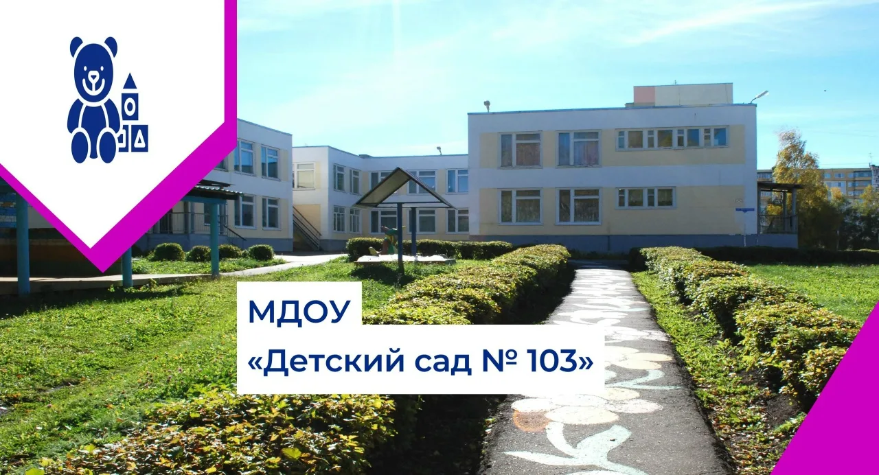 Иконка Канал МДОУ "Детский сад 103"_Информационный канал — портал Max
