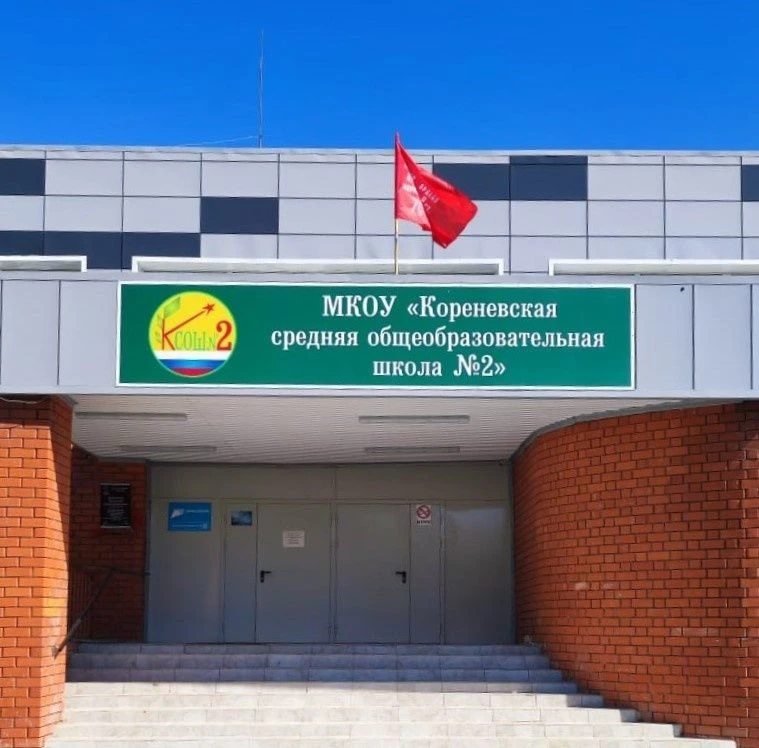 Иконка Канал МКОУ "Кореневская средняя общеобразовательная школа №2" — портал Max
