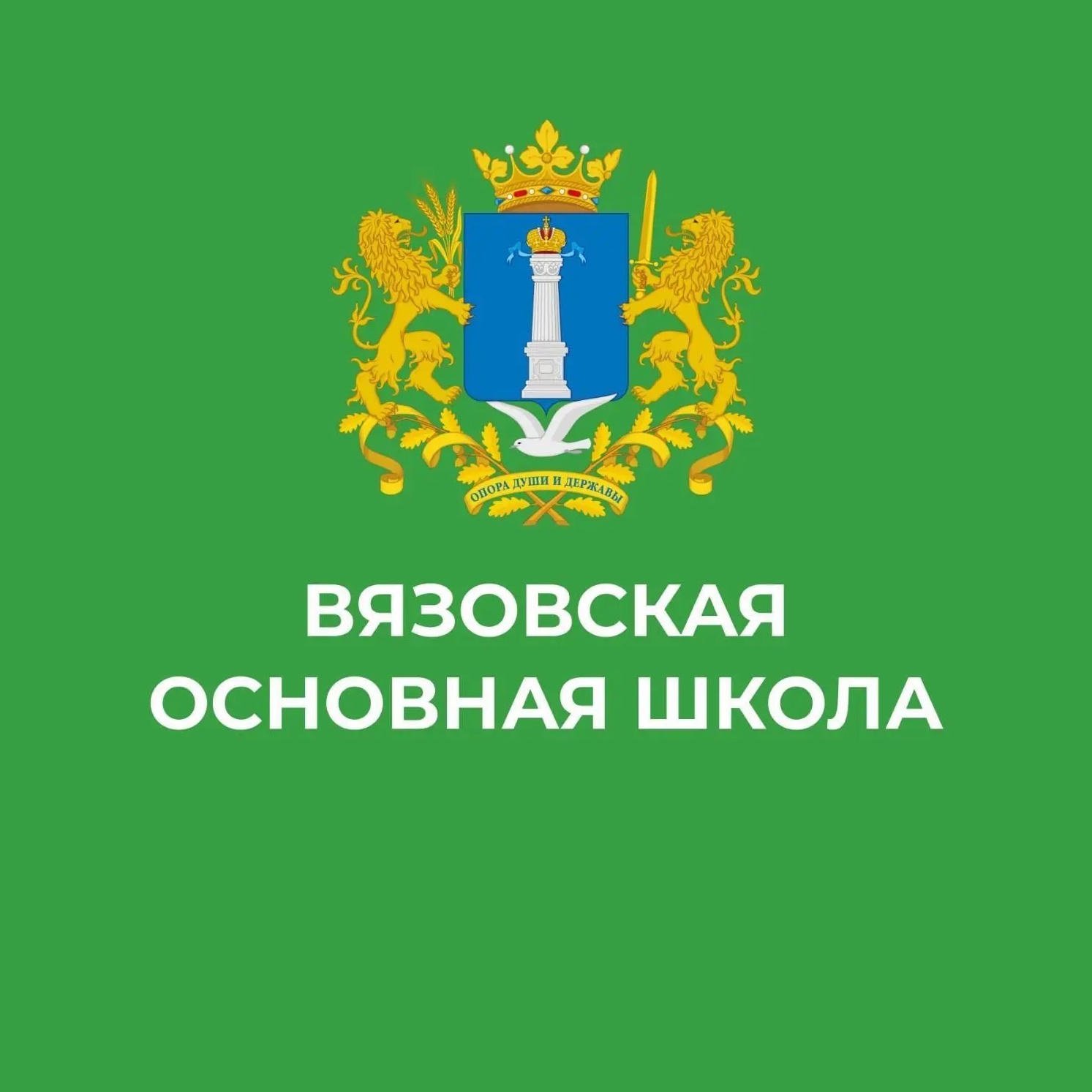 Иконка Канал МОУ "Вязовская ОШ им. А.М. Никифорова" — портал Max