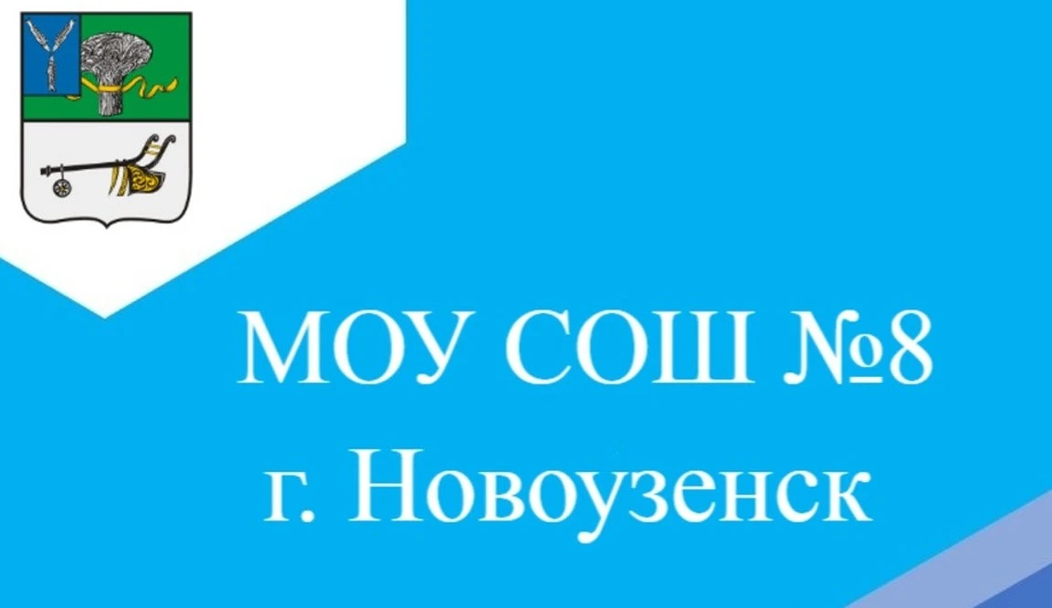 Иконка Канал МОУ"СОШ №8 им.В.И.Курова г.Новоузенска Саратовской области" — портал Max