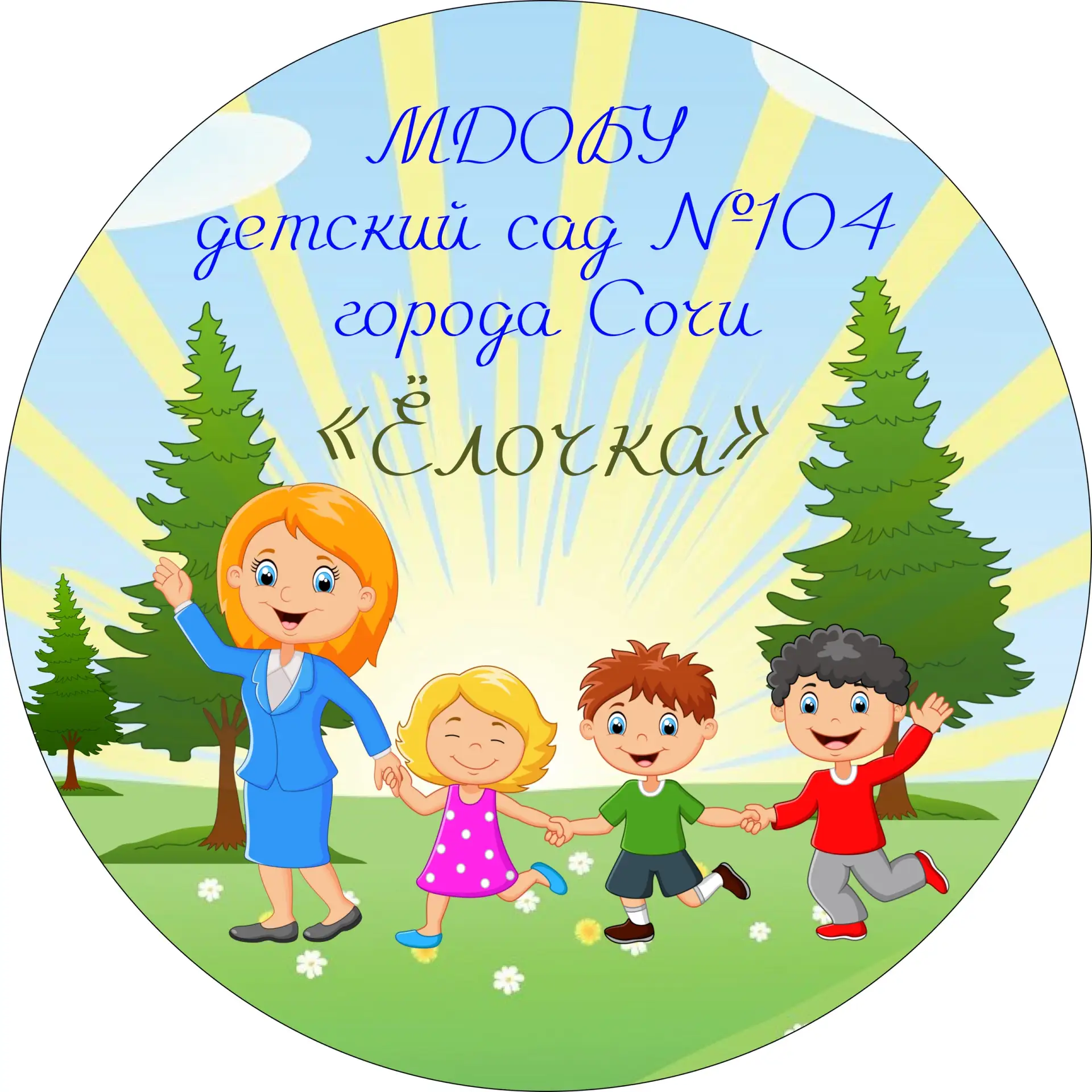 Иконка Канал МДОБУ №104 Сочи — портал Max