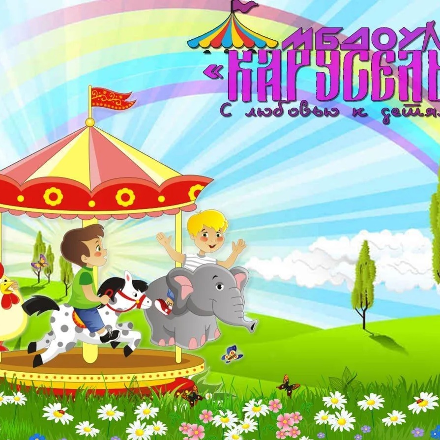 Иконка Канал МБДОУ 56 "Карусель" — портал Max