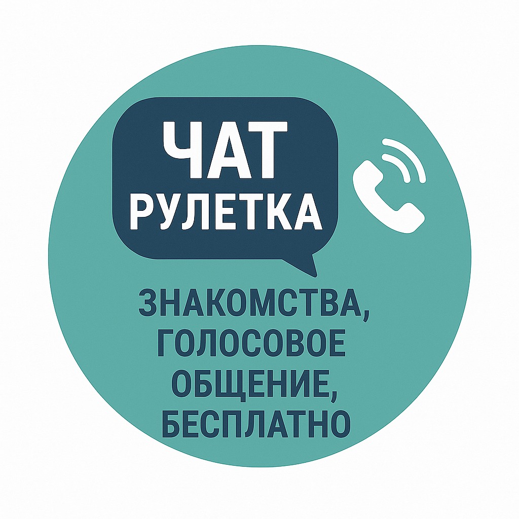 Аватар Группа Чат | Знакомства, голосовое общение — рейтинг Max