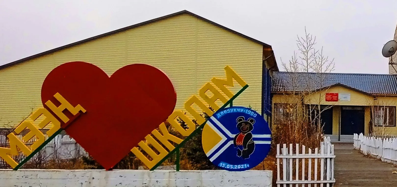 Иконка Канал МБОУ Тээлинская СОШ им.В.Б.Кара-Сала — портал Max